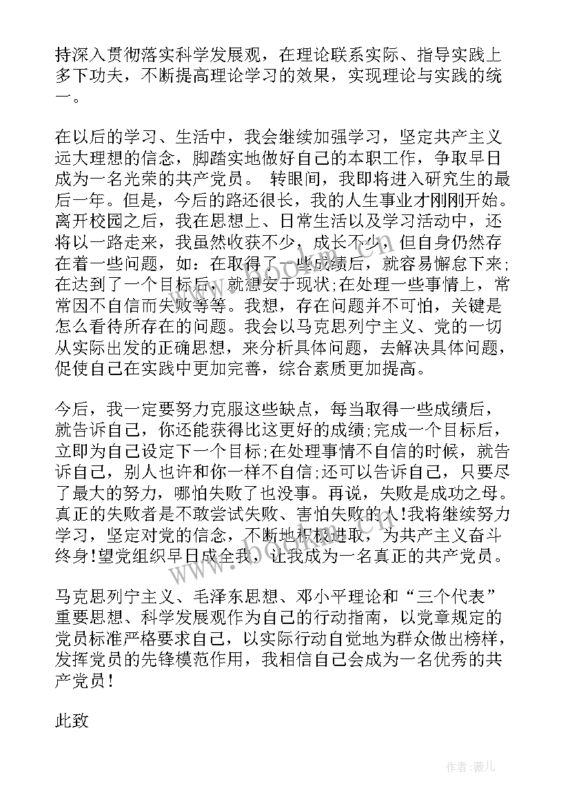 最新预备党员思想汇报简写 预备党员的思想汇报(优秀9篇)