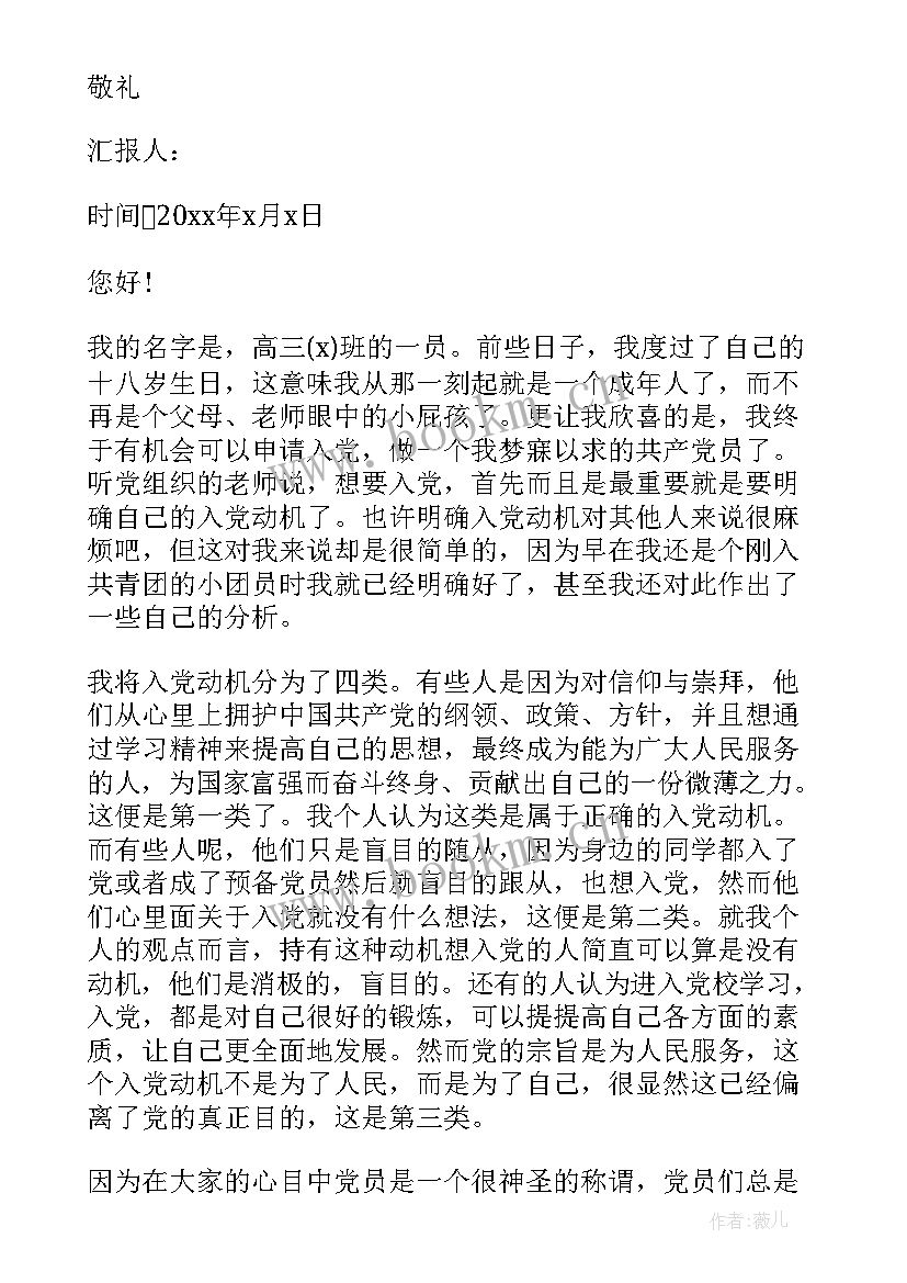 最新预备党员思想汇报简写 预备党员的思想汇报(优秀9篇)