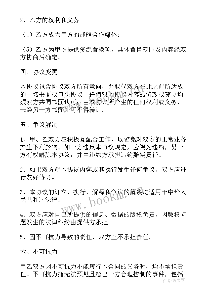 最新自媒体直播签约合同(汇总8篇)