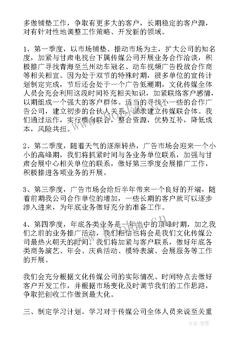 2023年公司年份工作计划表 公司工作计划(精选10篇)