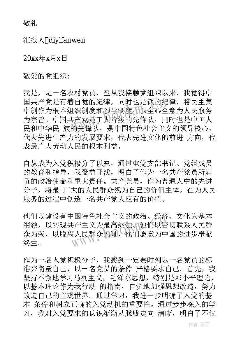 农村入党积极发展思想汇报材料(通用8篇)