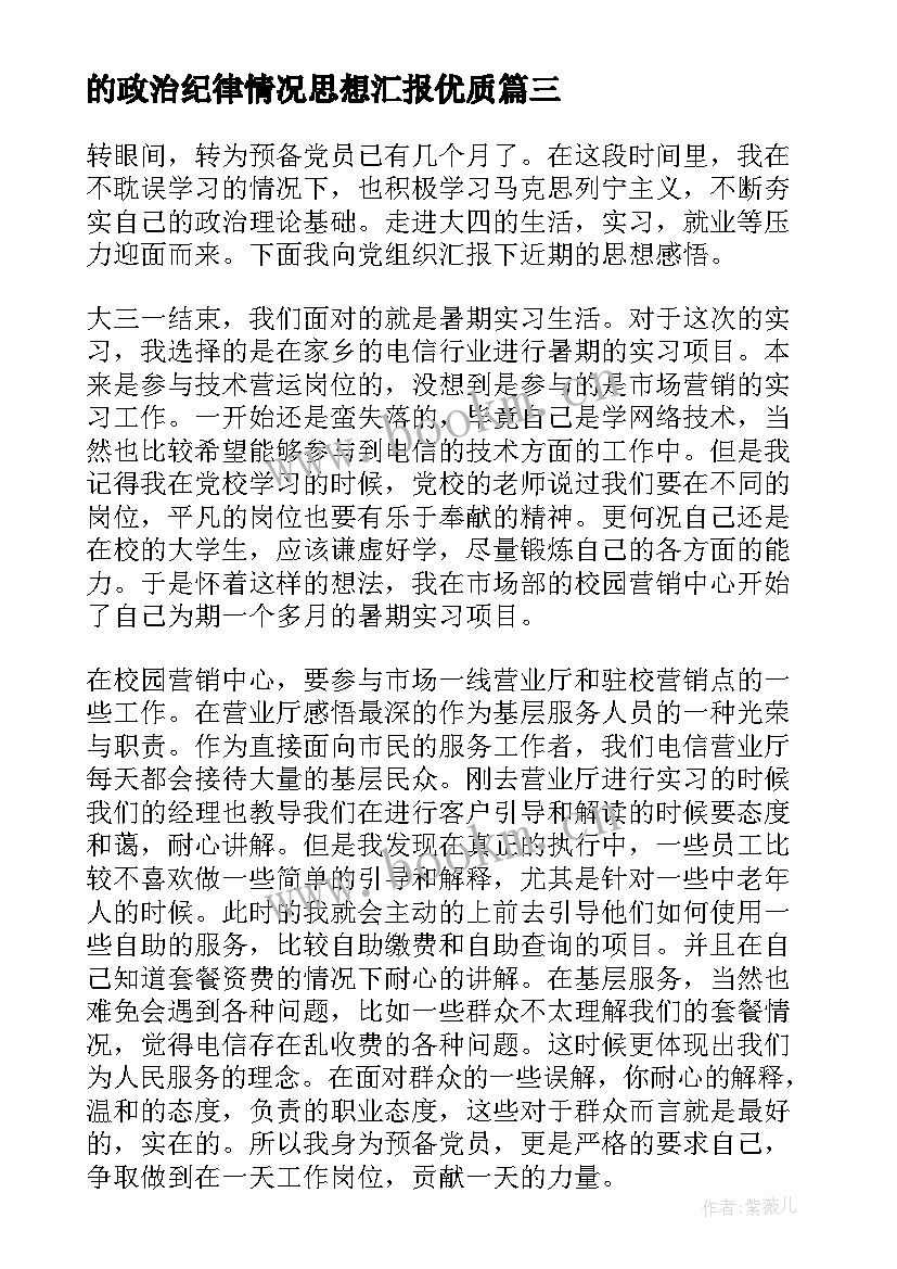 2023年政治思想汇报材料 入党积极分子思想汇报党的政治纪律情况思想汇报(优质9篇)