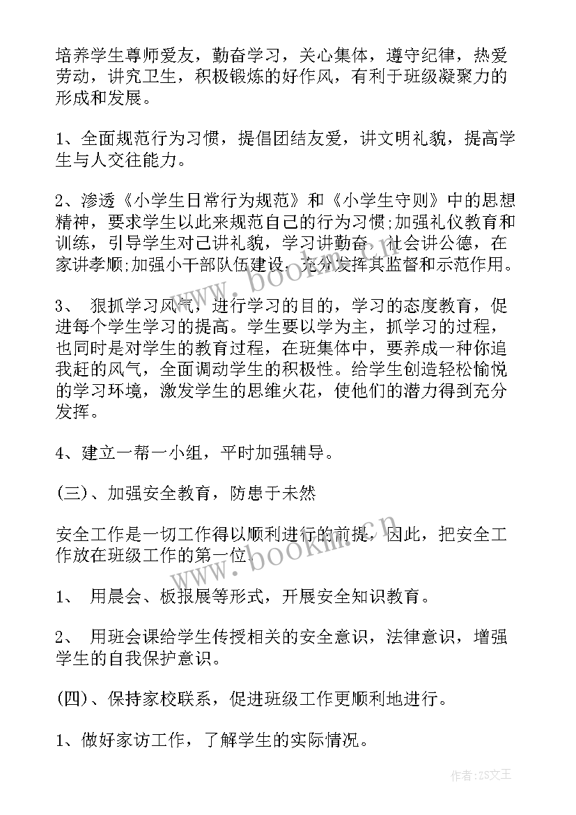 2023年可以分为 安排工作计划(大全7篇)