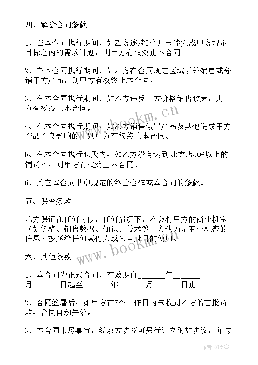 销售业务员合同(实用6篇)