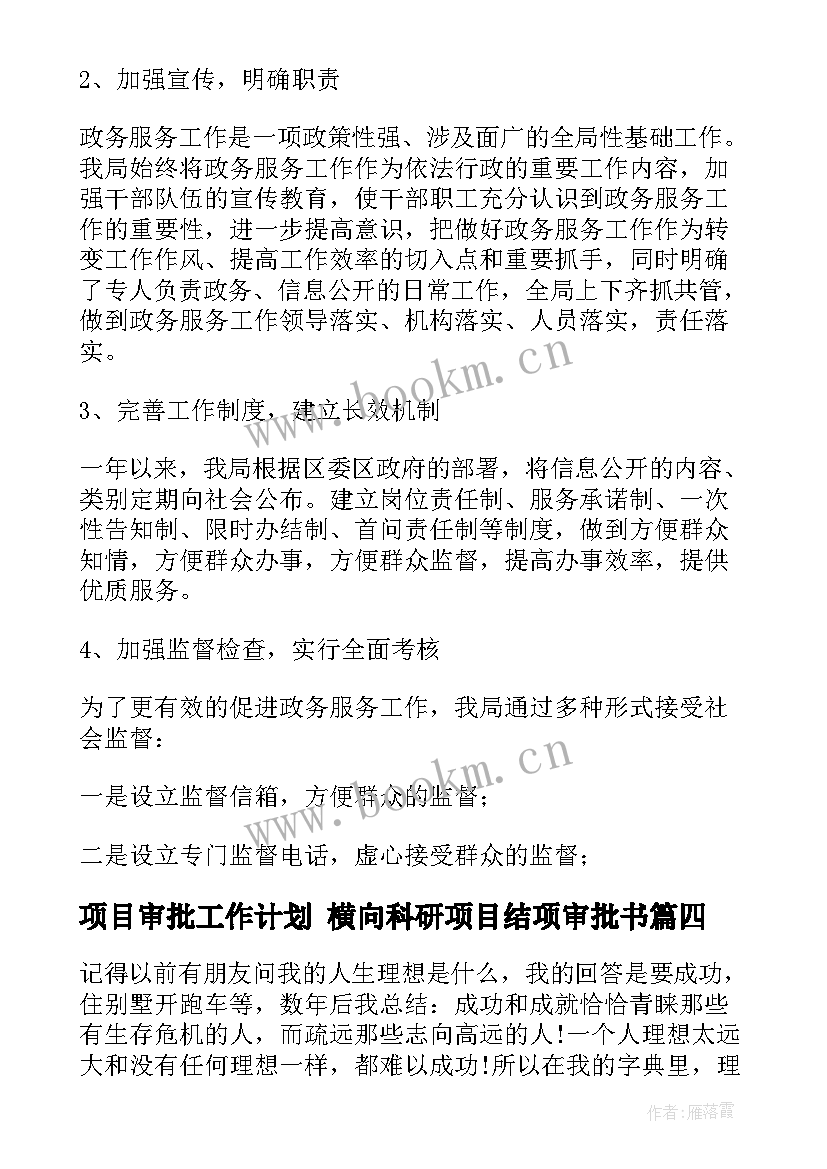 项目审批工作计划 横向科研项目结项审批书(汇总6篇)