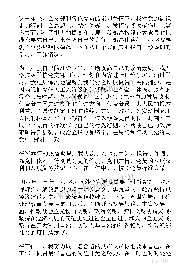 入党转正式党员思想汇报 入党思想汇报大学生党员入党思想汇报材料(模板8篇)