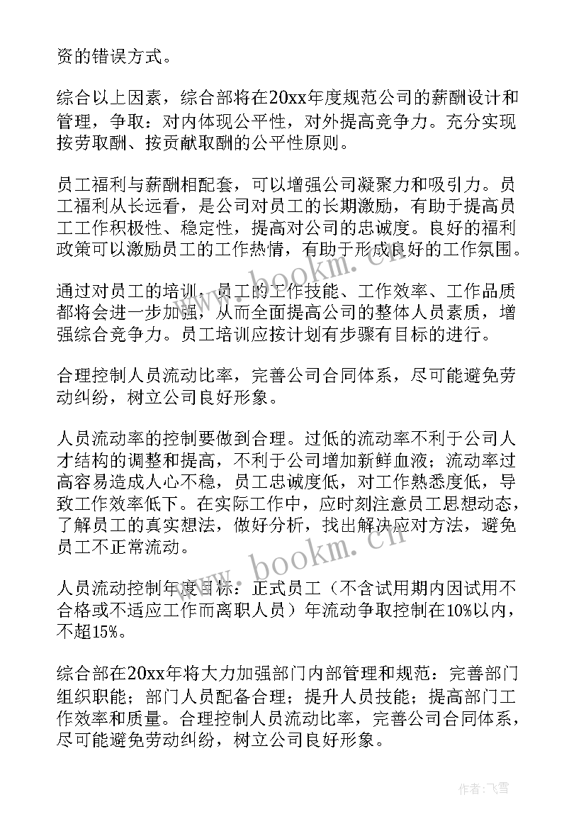 2023年公交公司工作计划(模板7篇)