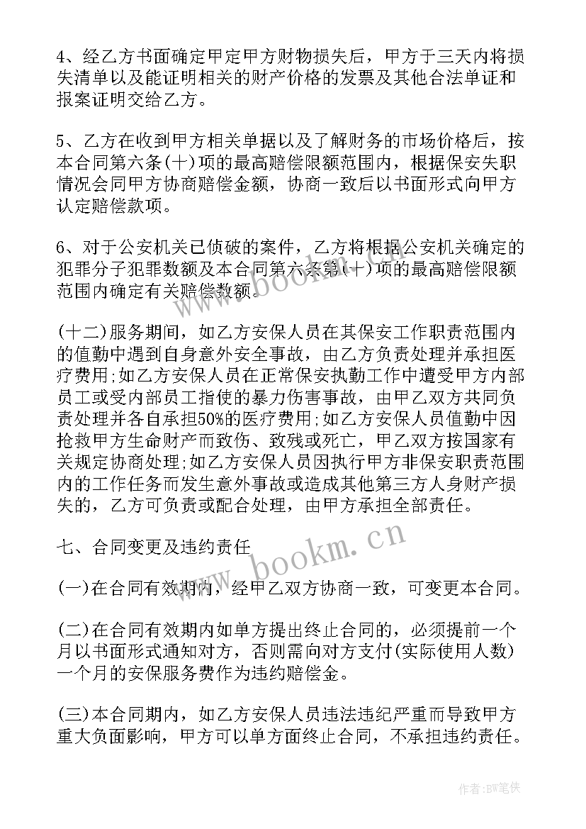 最新签供水合同需要材料(汇总8篇)