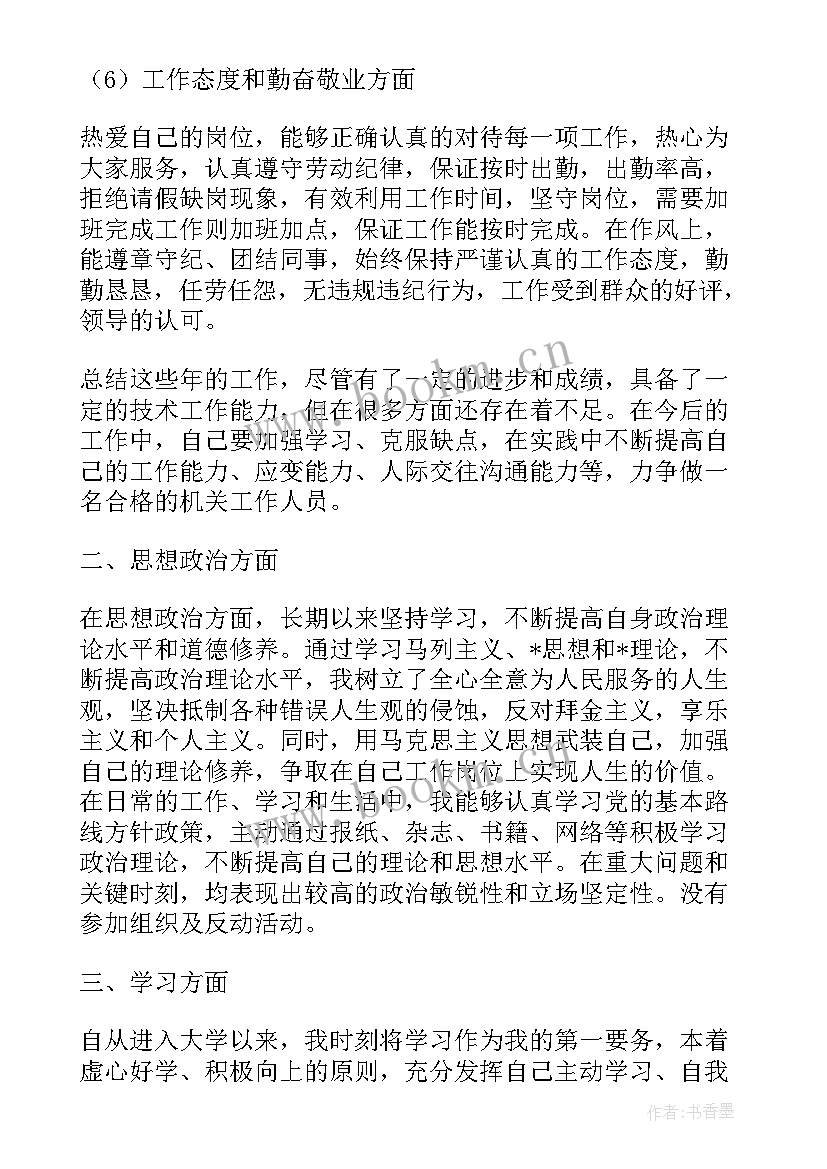 2023年个人政治素养自我评价(优质5篇)