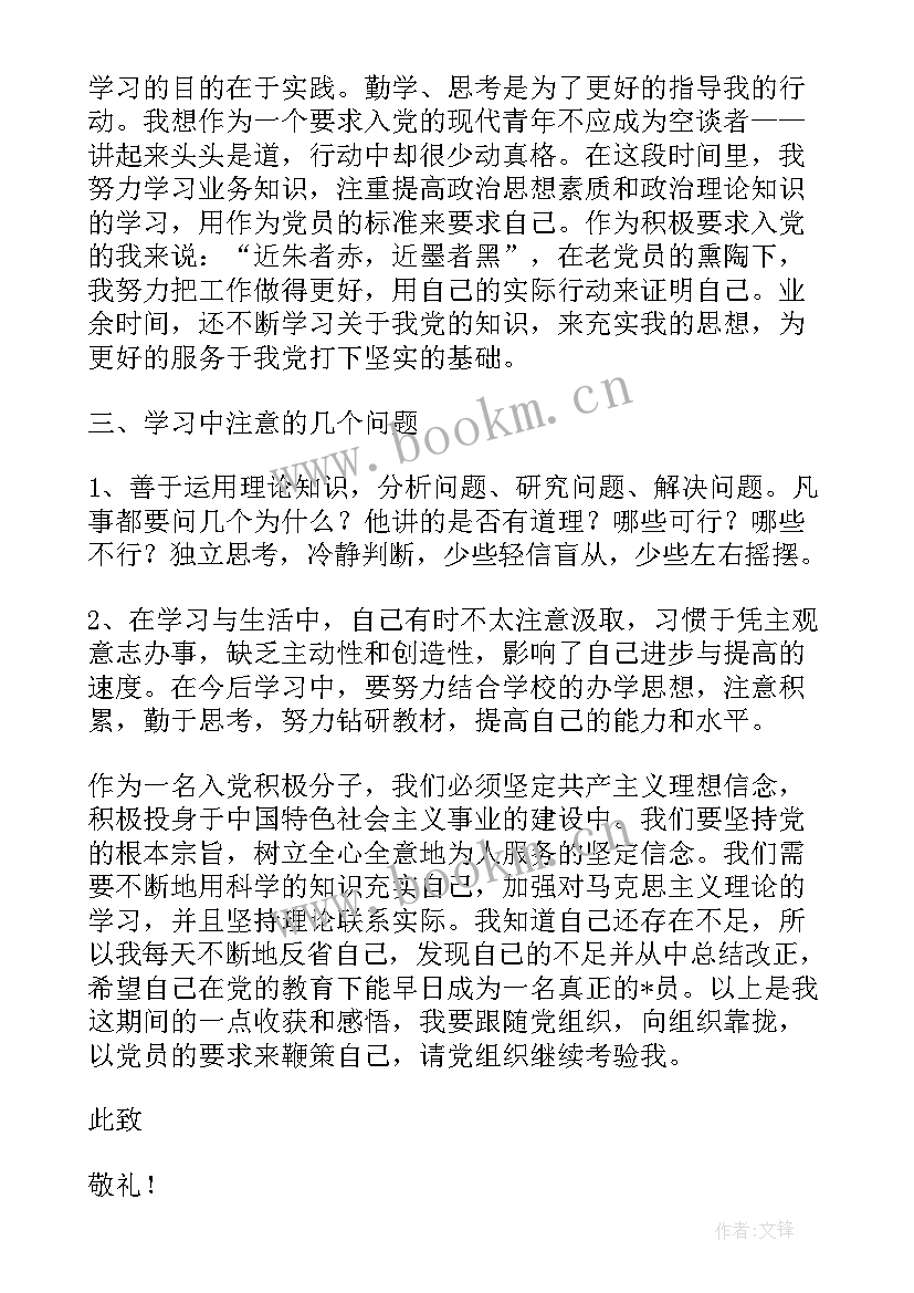 2023年大学生入党积极分子思想汇报 大学生积极分子思想汇报(模板7篇)