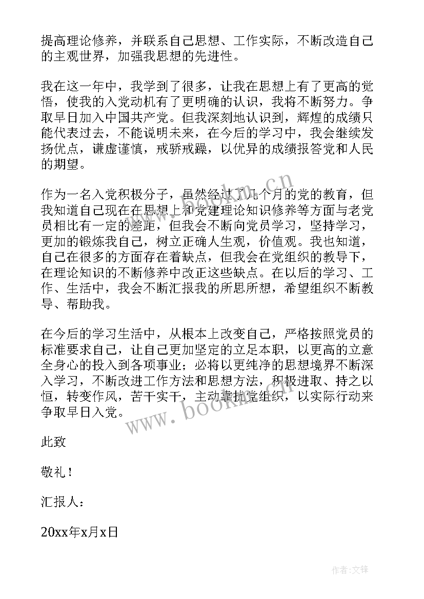 2023年大学生入党积极分子思想汇报 大学生积极分子思想汇报(模板7篇)