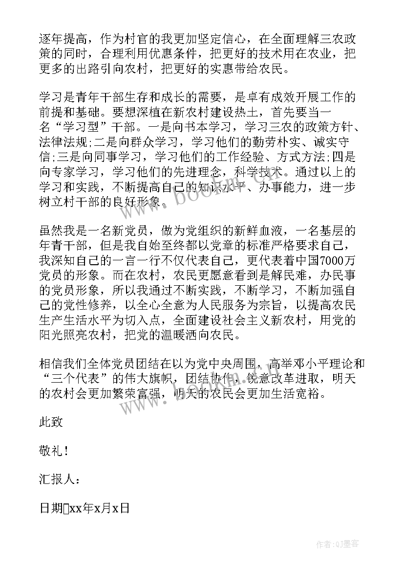 挂职干部思想汇报 村干部思想汇报(大全9篇)