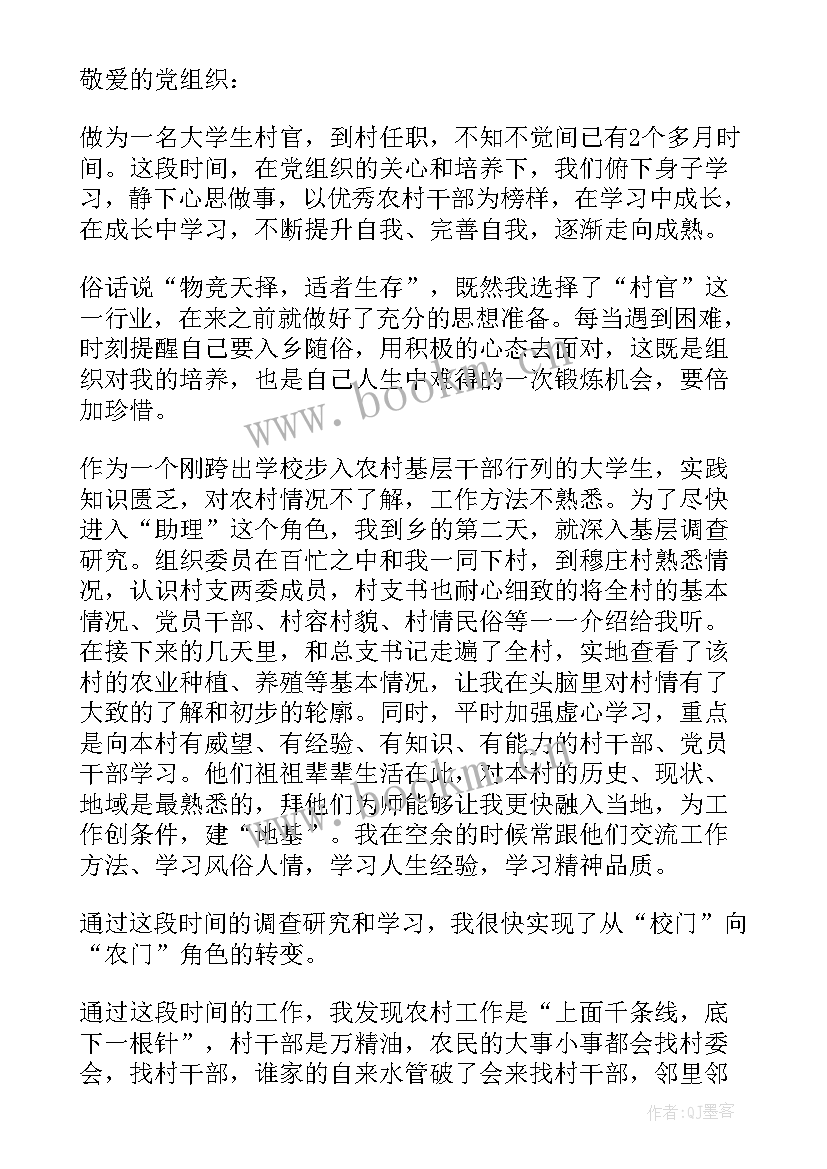 挂职干部思想汇报 村干部思想汇报(大全9篇)