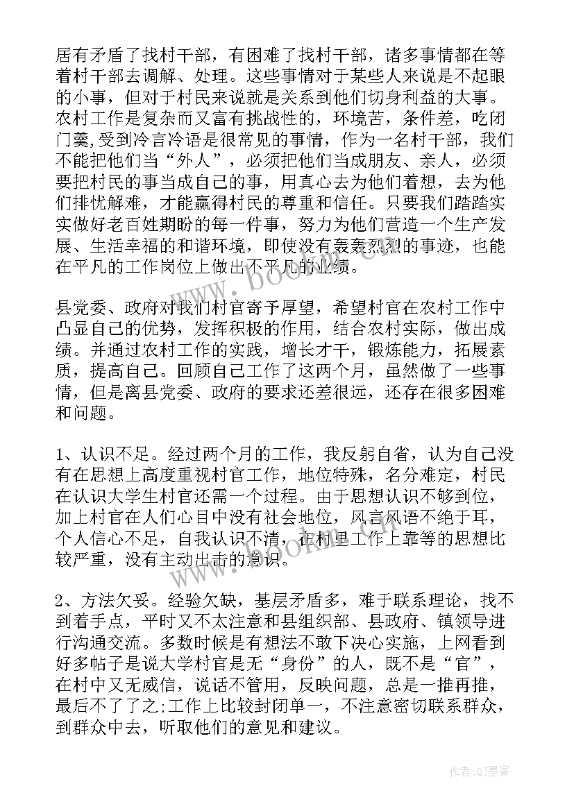 挂职干部思想汇报 村干部思想汇报(大全9篇)