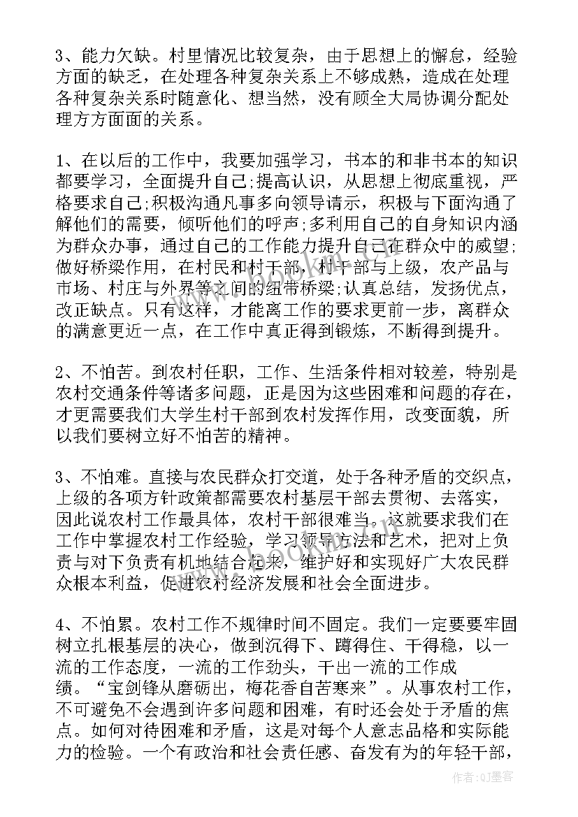 挂职干部思想汇报 村干部思想汇报(大全9篇)