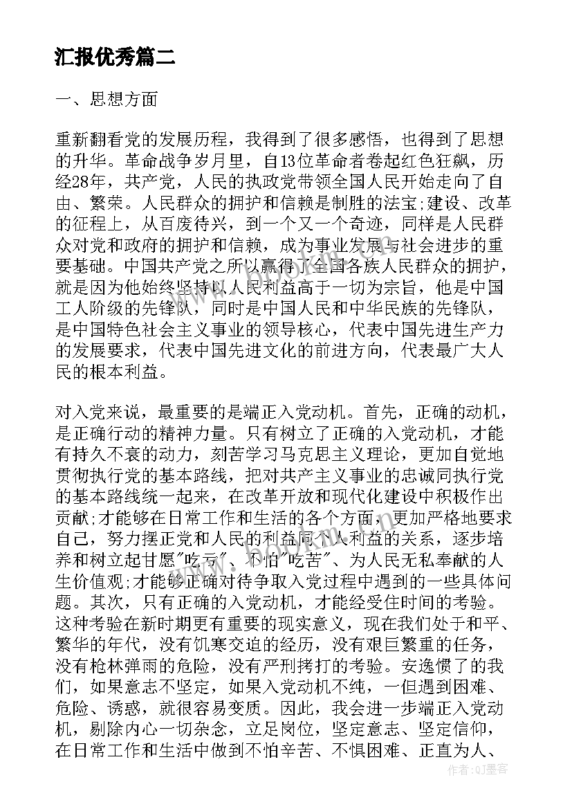 最新入党积极分子思想汇报六个季度 入党积极分子思想汇报(大全9篇)