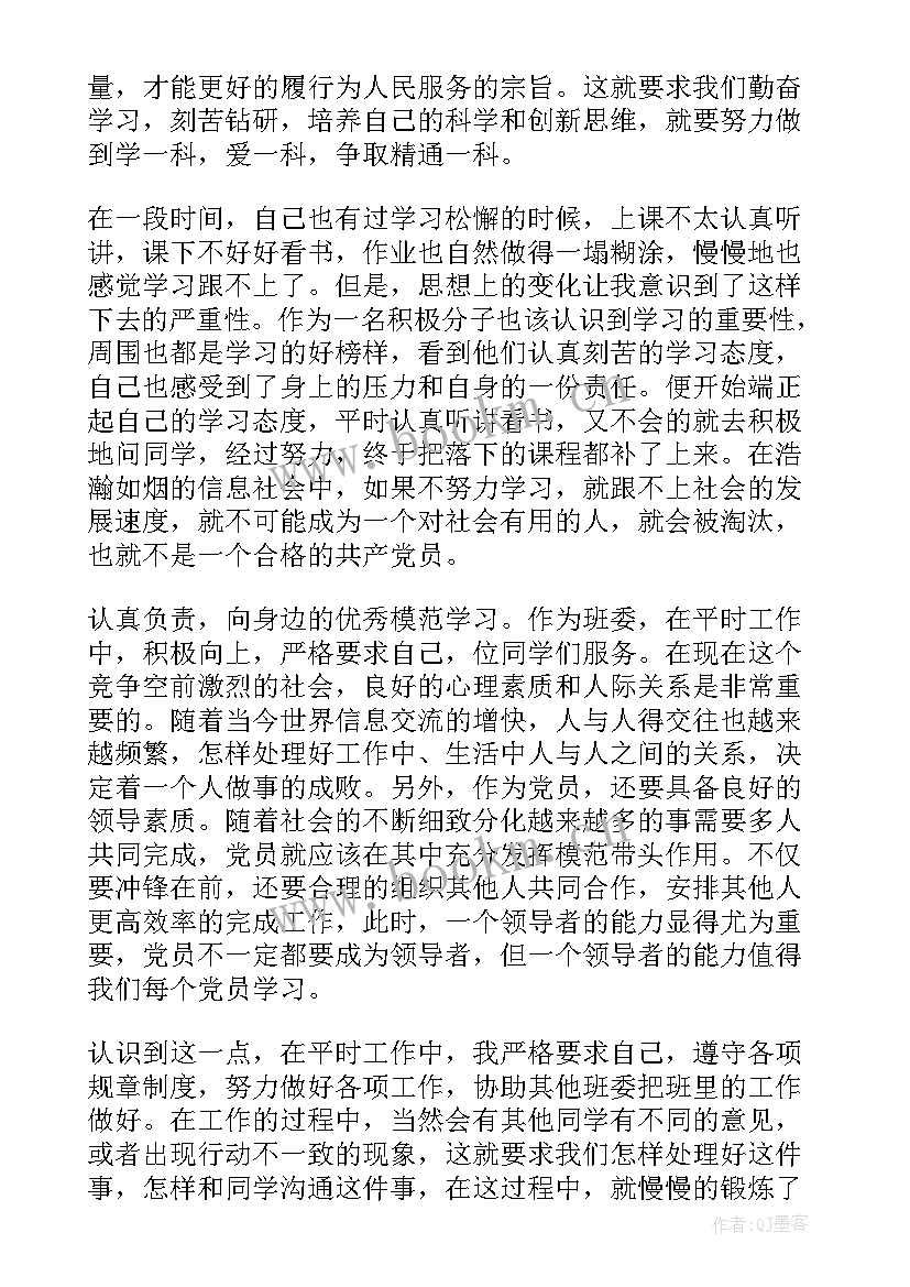 最新入党积极分子思想汇报六个季度 入党积极分子思想汇报(大全9篇)