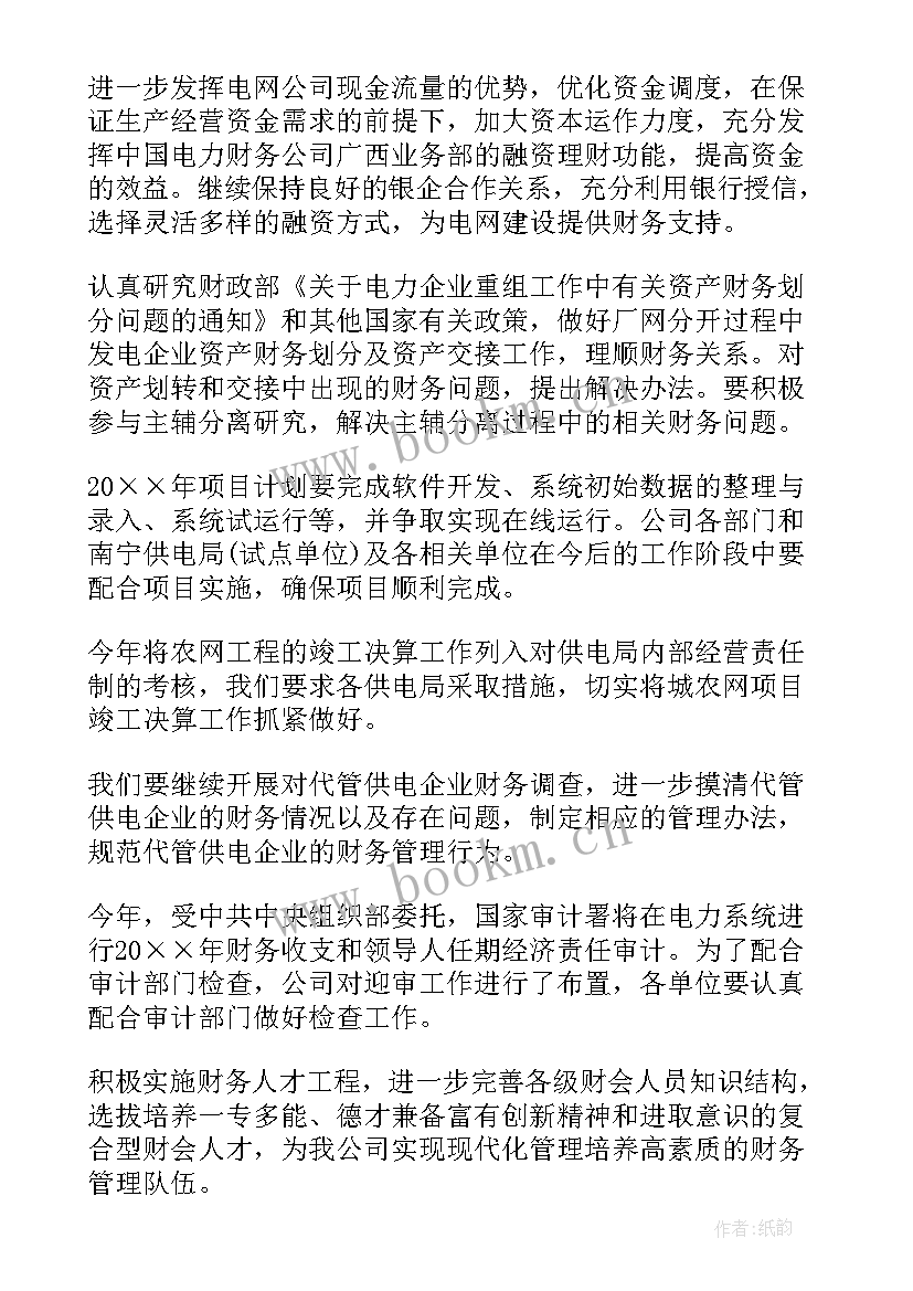 最新年度行风工作计划 年度工作计划(精选6篇)