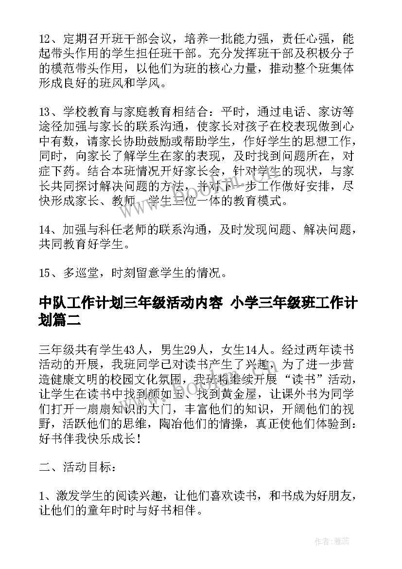 2023年中队工作计划三年级活动内容 小学三年级班工作计划(汇总8篇)