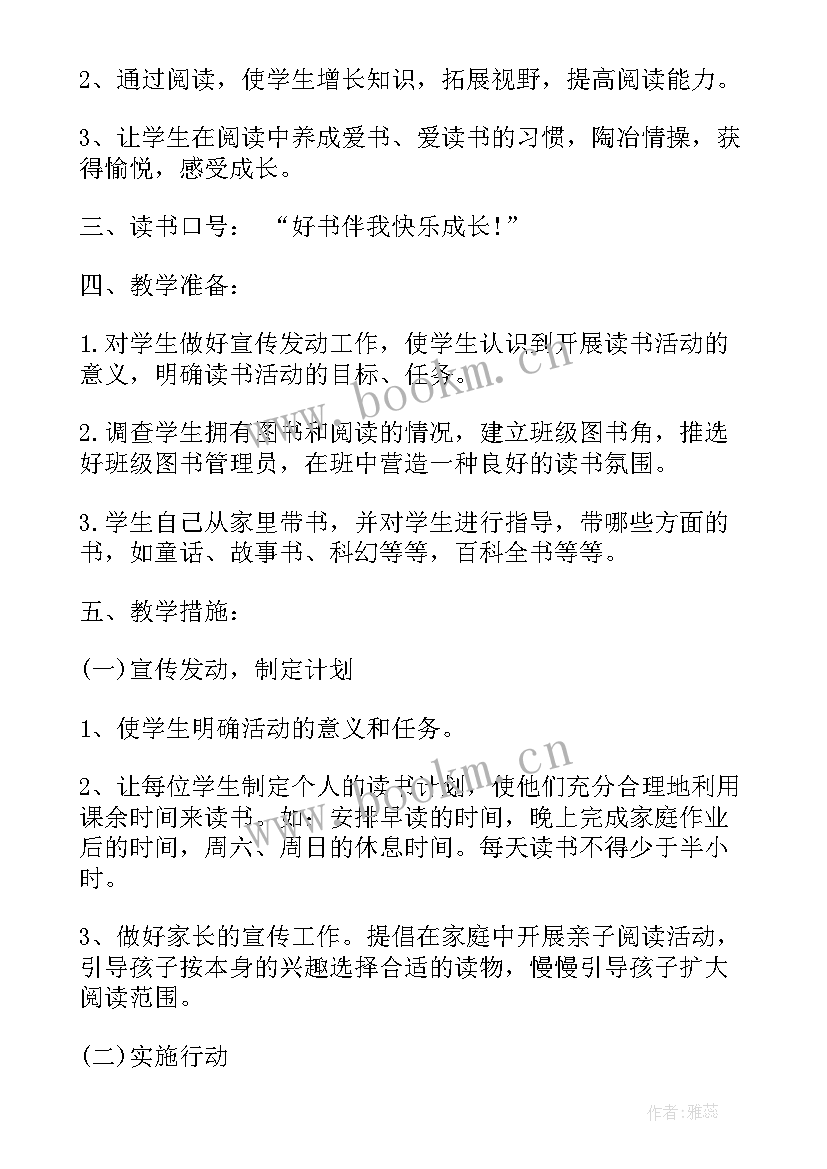 2023年中队工作计划三年级活动内容 小学三年级班工作计划(汇总8篇)