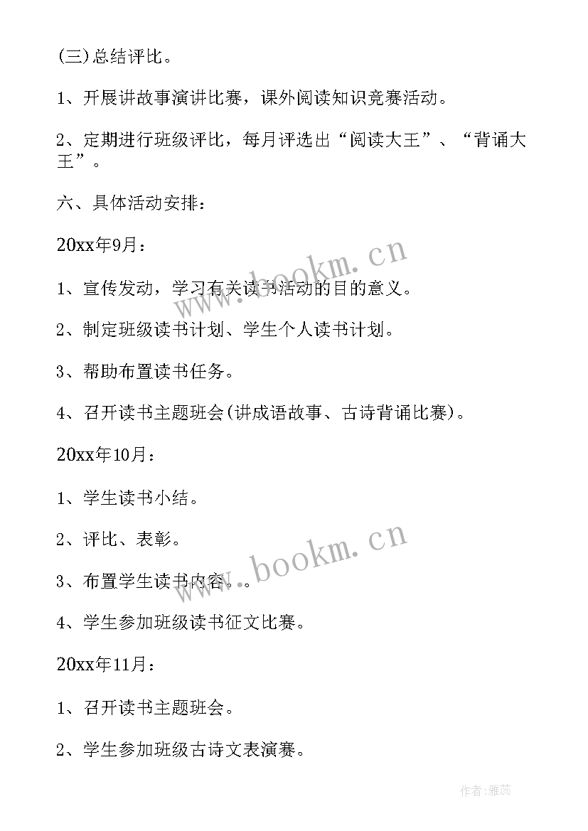 2023年中队工作计划三年级活动内容 小学三年级班工作计划(汇总8篇)