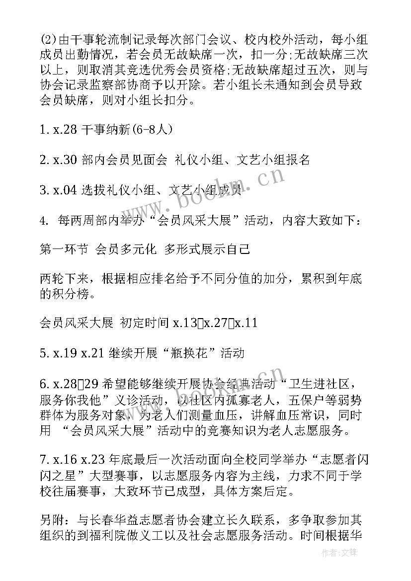 最新活动策划这工作计划(汇总8篇)