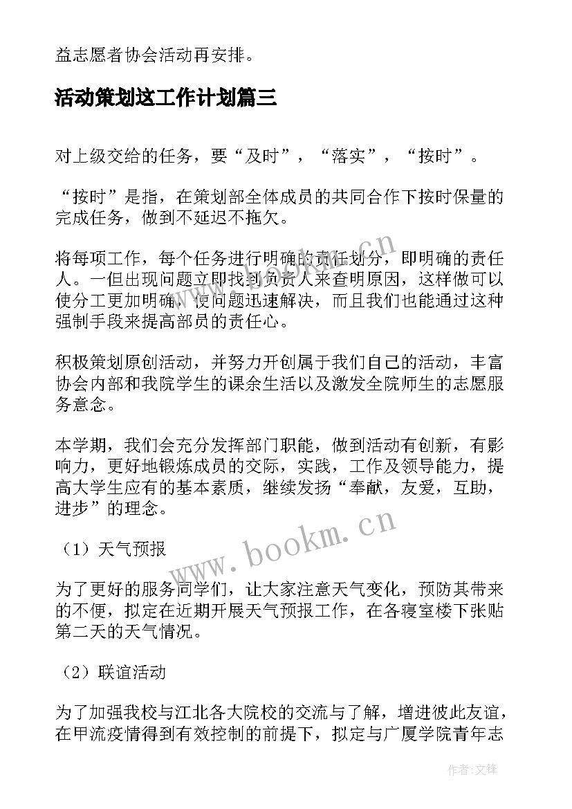 最新活动策划这工作计划(汇总8篇)