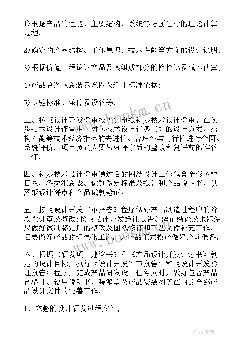 最新厂房设计工作计划书 设计工作计划(实用10篇)