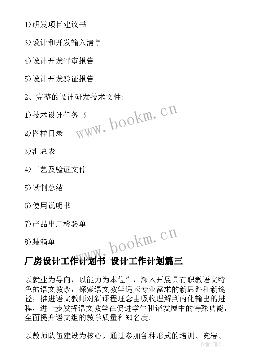 最新厂房设计工作计划书 设计工作计划(实用10篇)