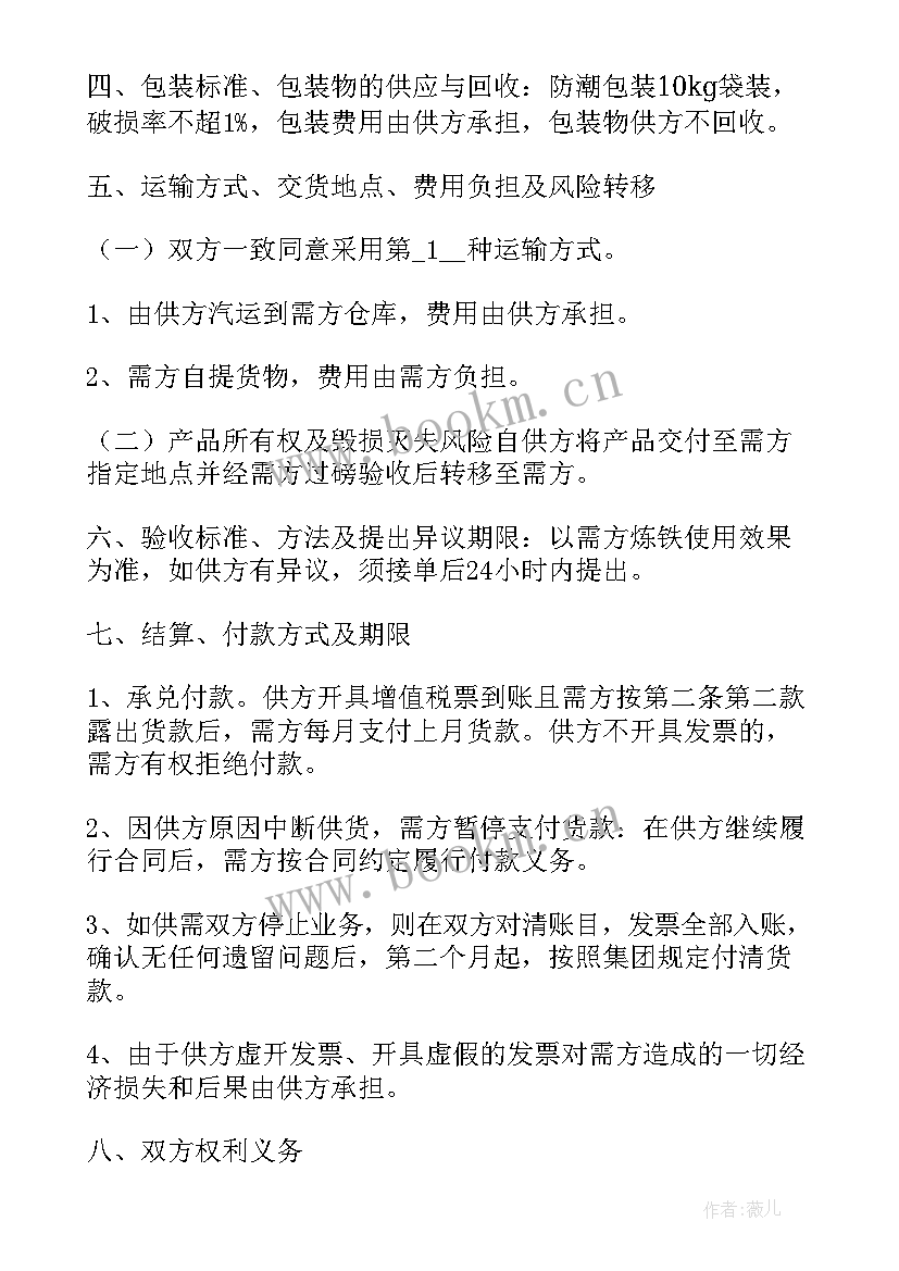 国际货物买卖合同(精选10篇)