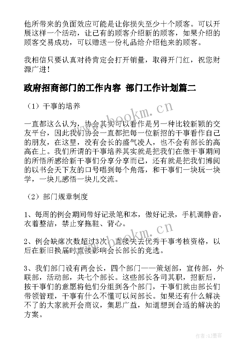 2023年政府招商部门的工作内容 部门工作计划(精选6篇)