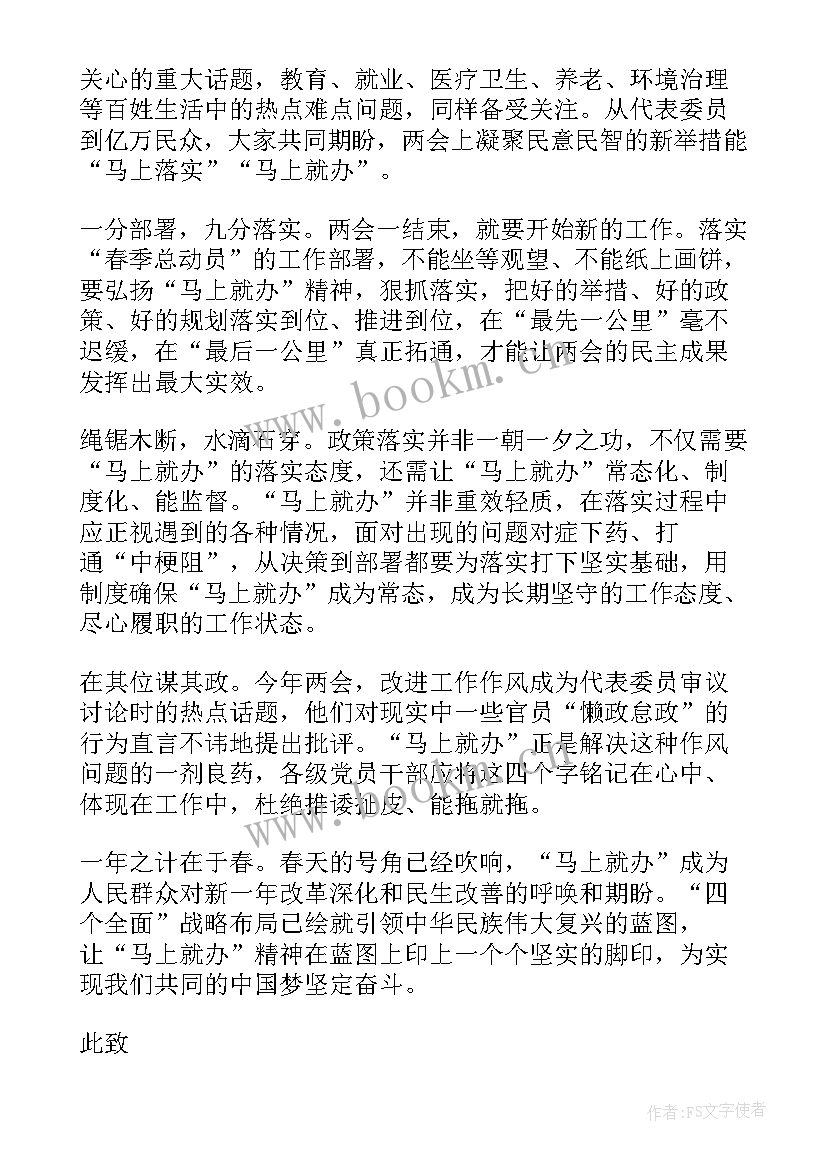 最新两会的思想汇报 两会思想汇报字两会思想汇报字(精选9篇)