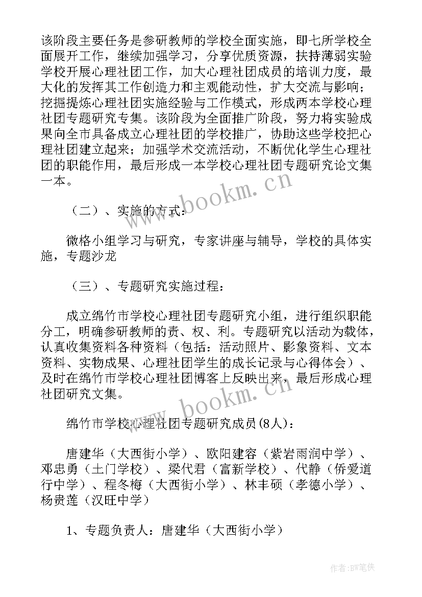 2023年合唱社团计划表 合唱社团工作计划(实用5篇)