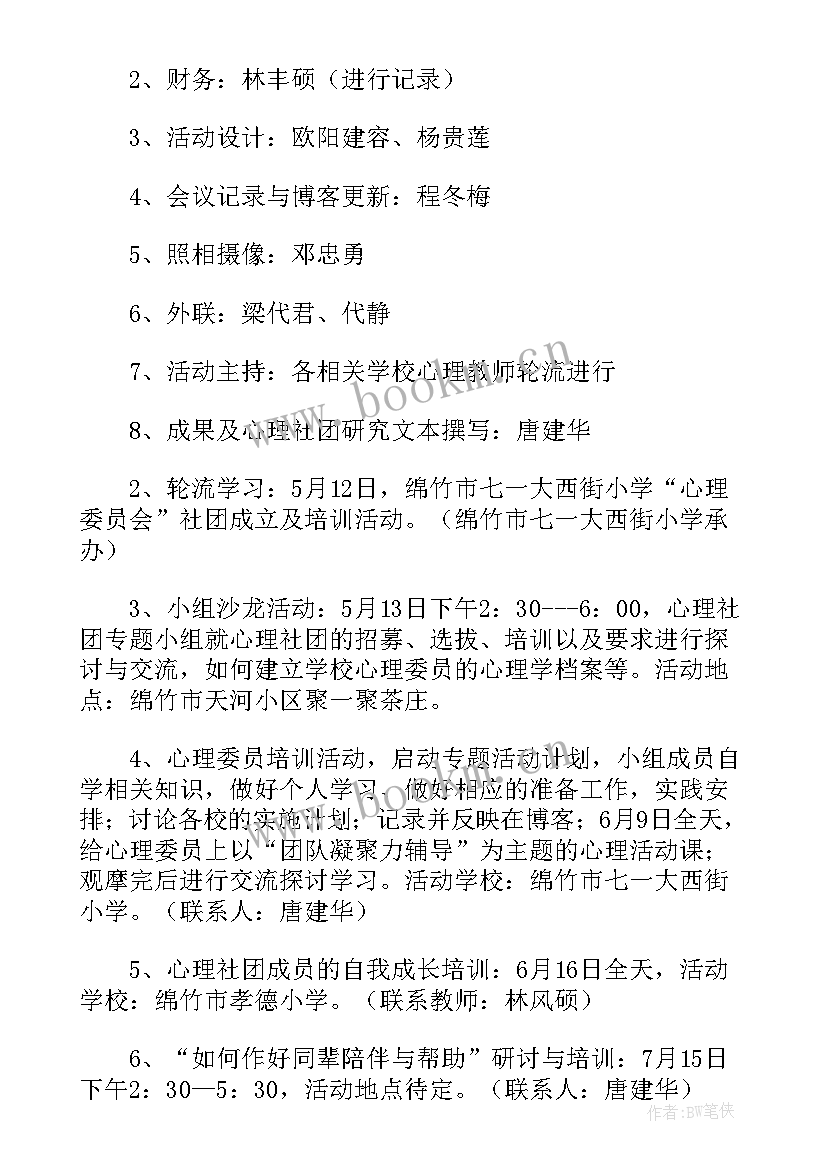 2023年合唱社团计划表 合唱社团工作计划(实用5篇)