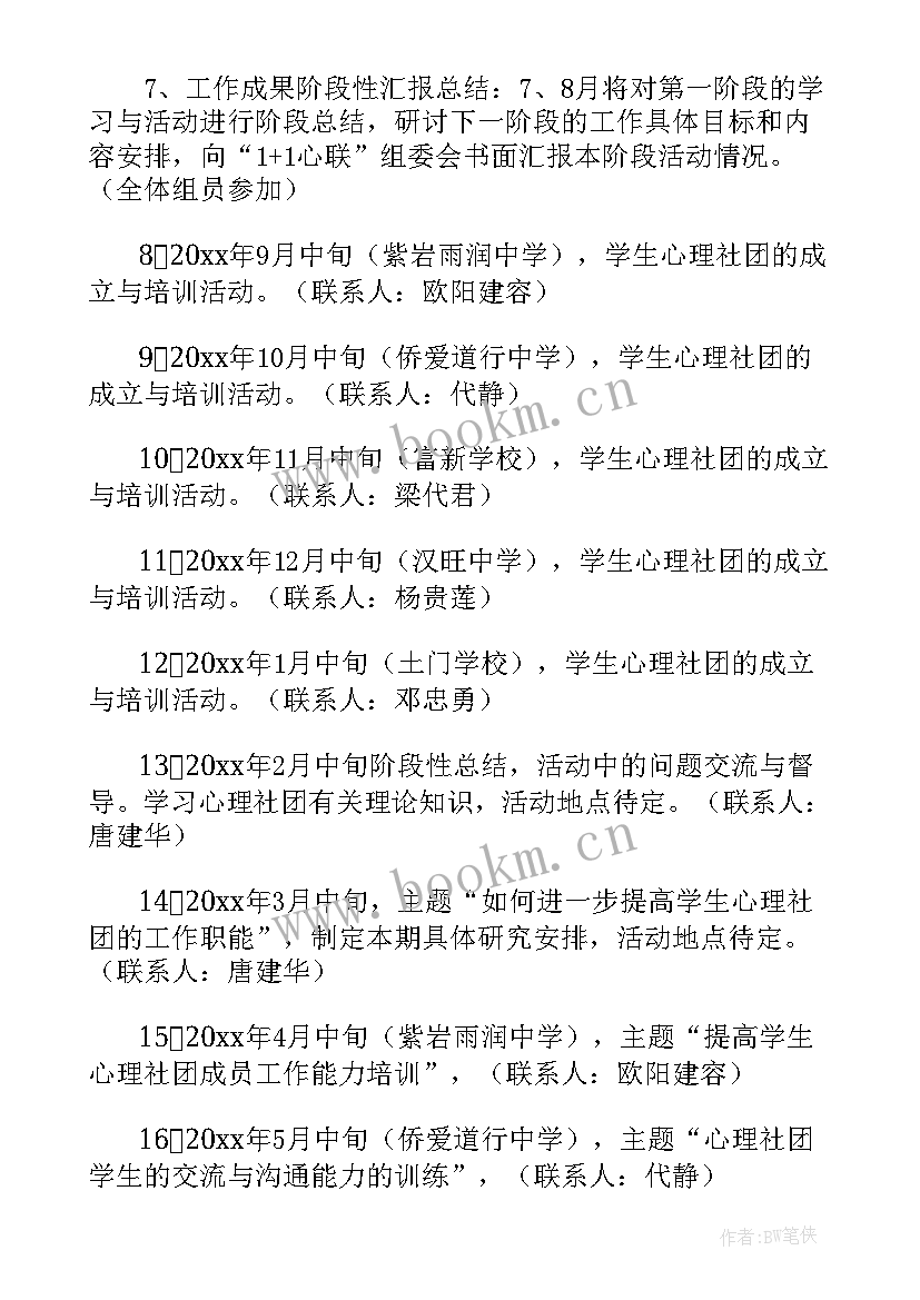 2023年合唱社团计划表 合唱社团工作计划(实用5篇)