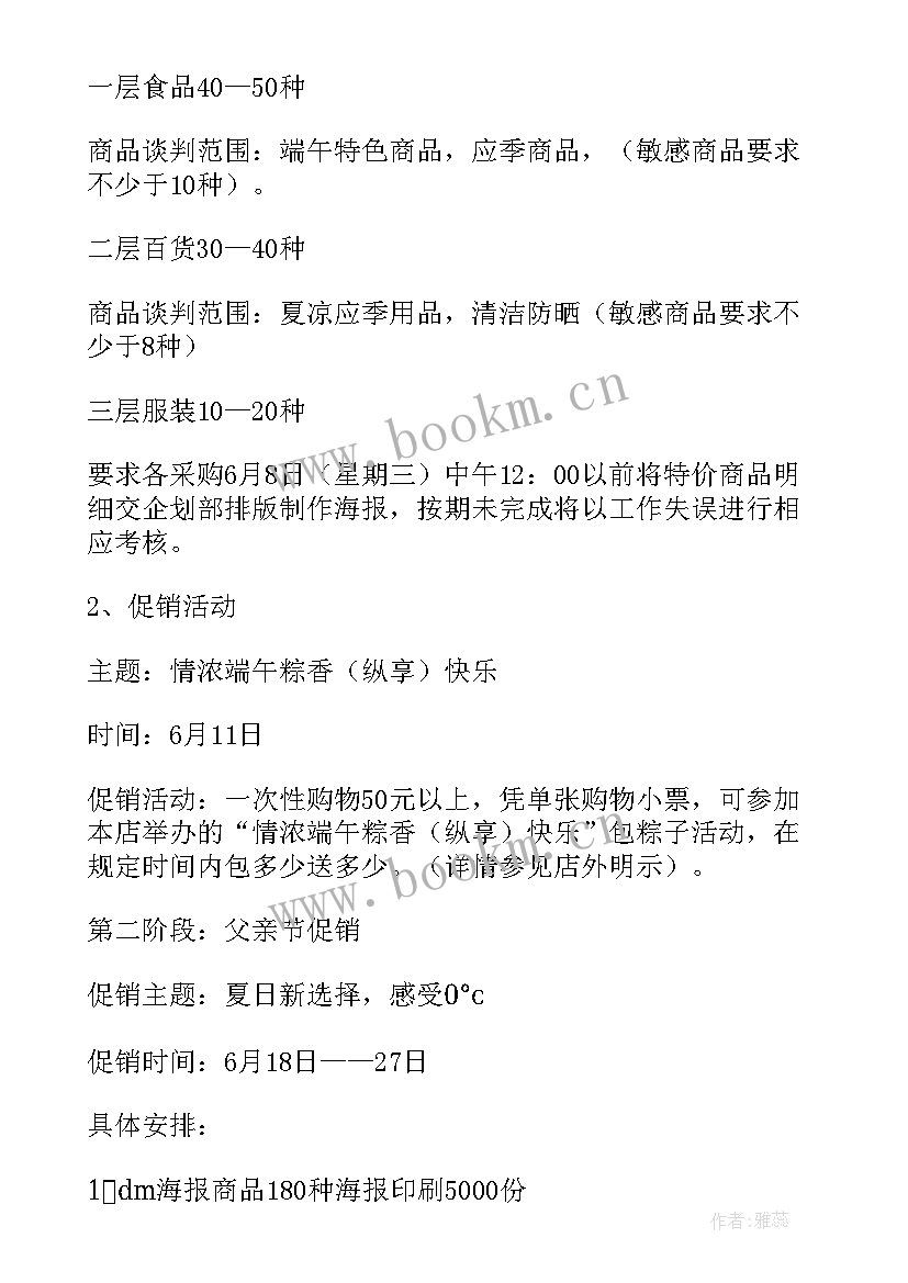 2023年营销月工作总结和下月计划 营销工作计划(大全6篇)