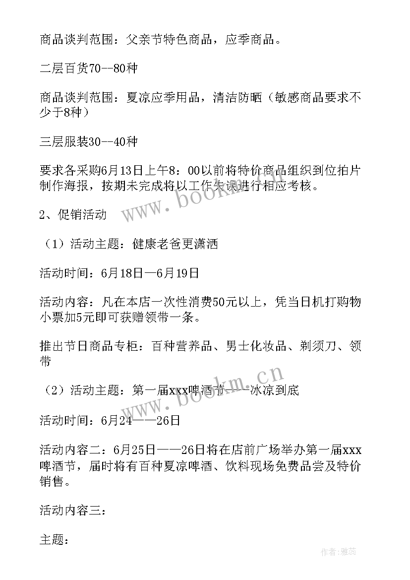 2023年营销月工作总结和下月计划 营销工作计划(大全6篇)