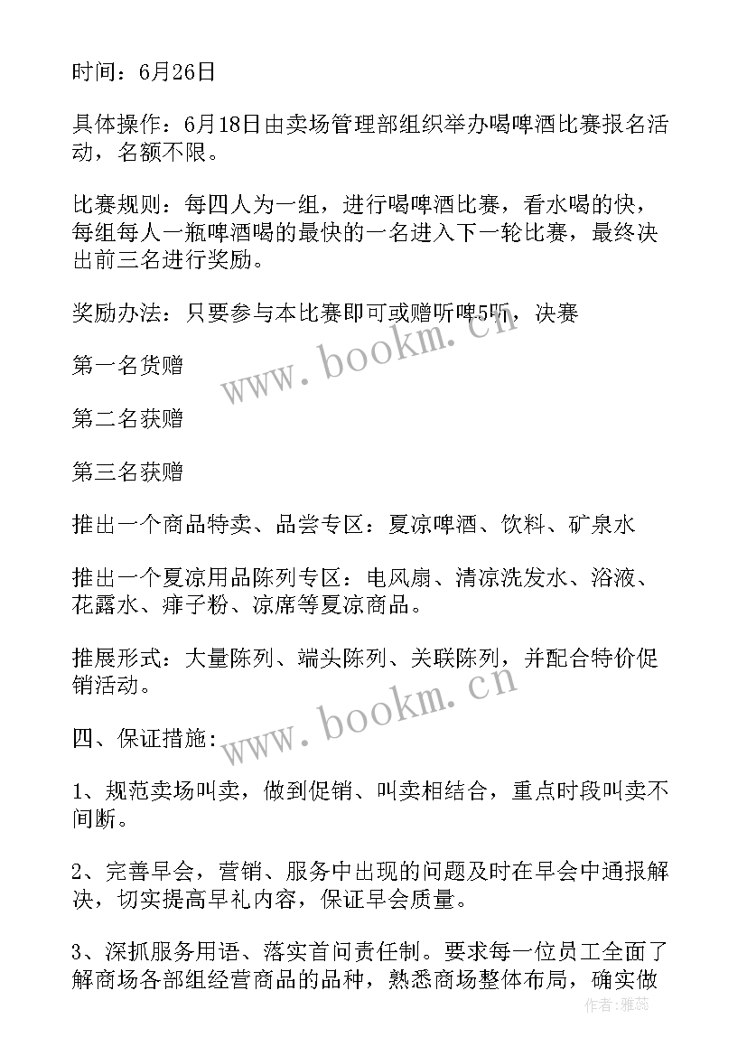 2023年营销月工作总结和下月计划 营销工作计划(大全6篇)