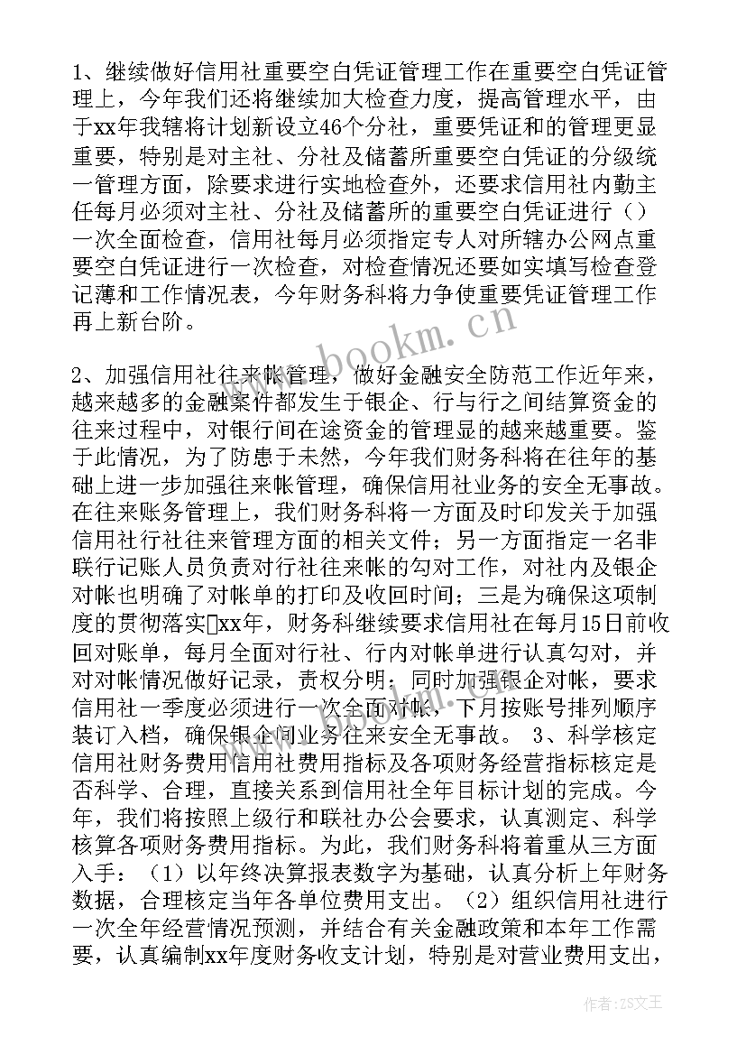 2023年国土所年度工作计划(精选8篇)