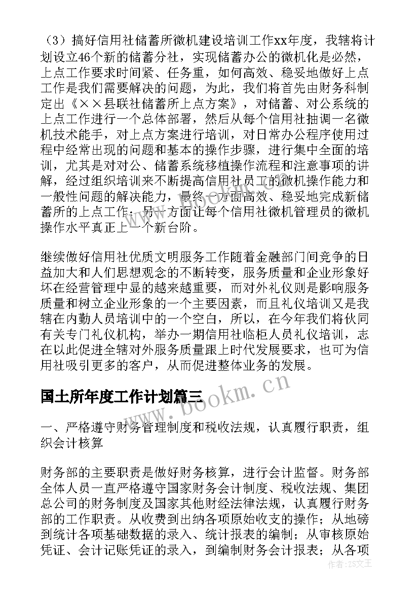 2023年国土所年度工作计划(精选8篇)