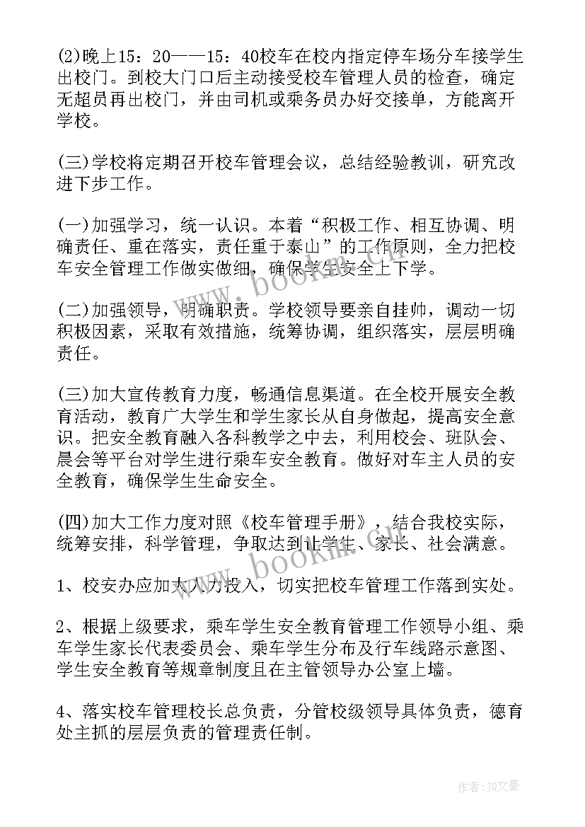 最新安全管理工作计划考核指标 校车安全管理工作计划(精选9篇)