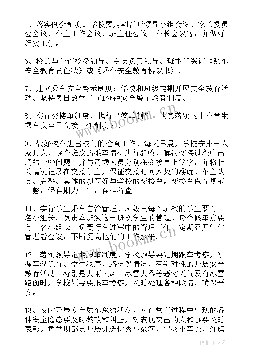 最新安全管理工作计划考核指标 校车安全管理工作计划(精选9篇)