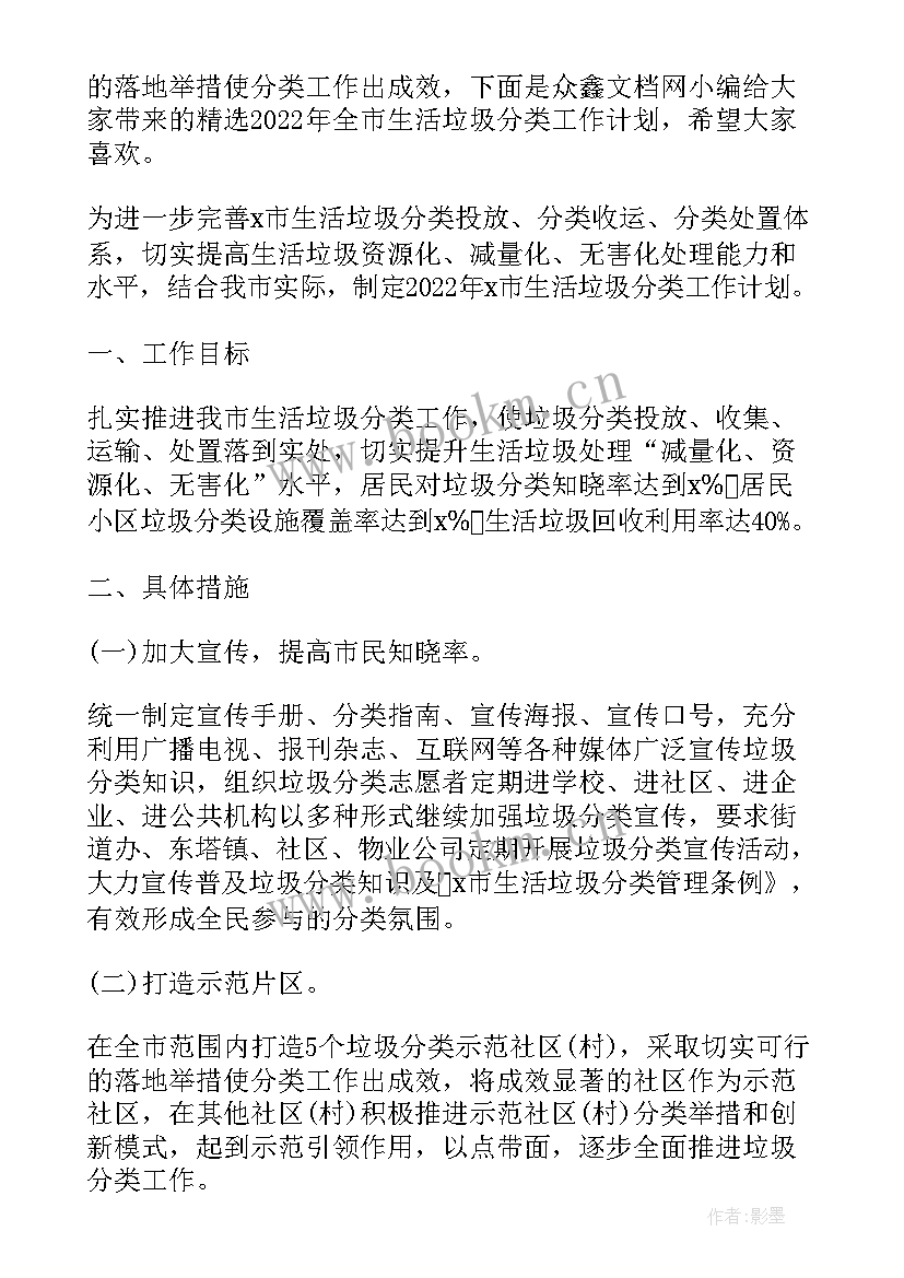 垃圾分类下一步工作计划 垃圾分类工作计划(大全5篇)