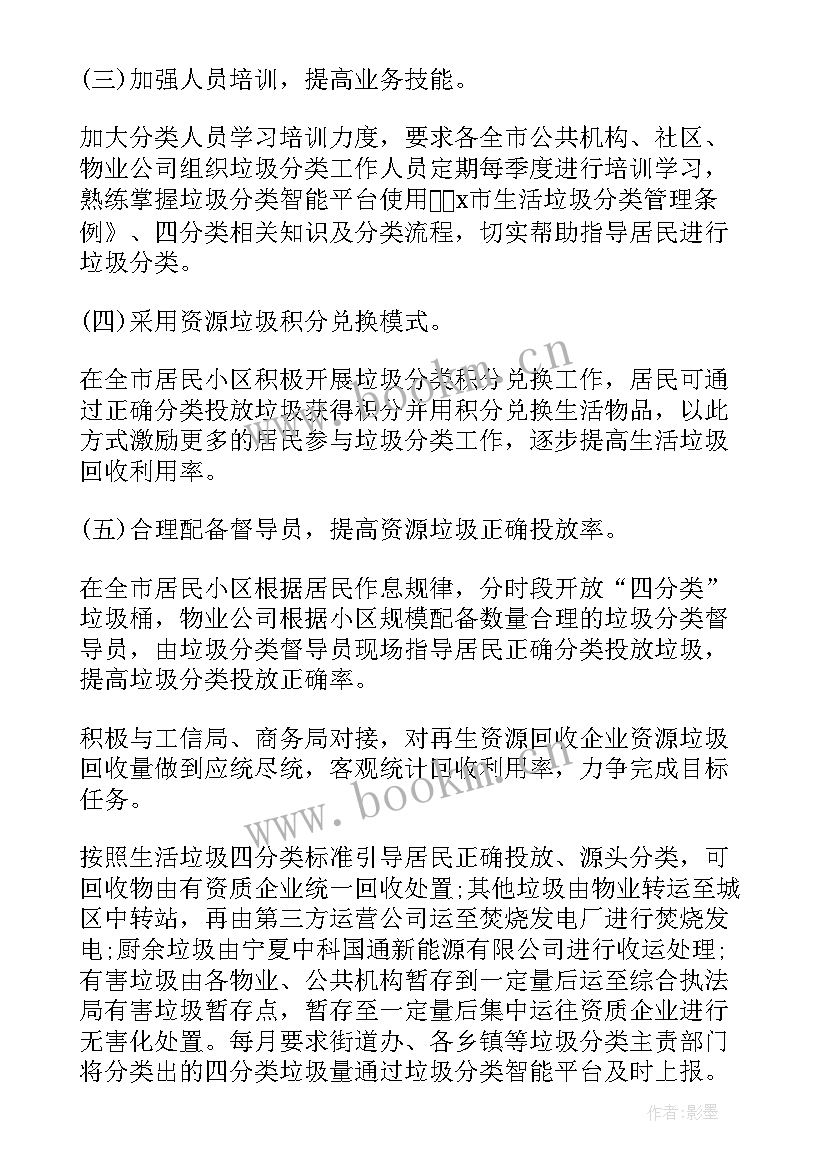 垃圾分类下一步工作计划 垃圾分类工作计划(大全5篇)