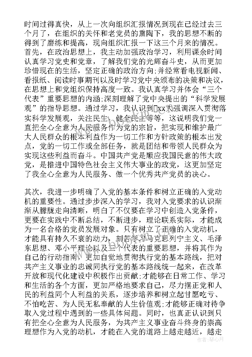 最新入党思想汇报不是自己的笔迹(大全5篇)