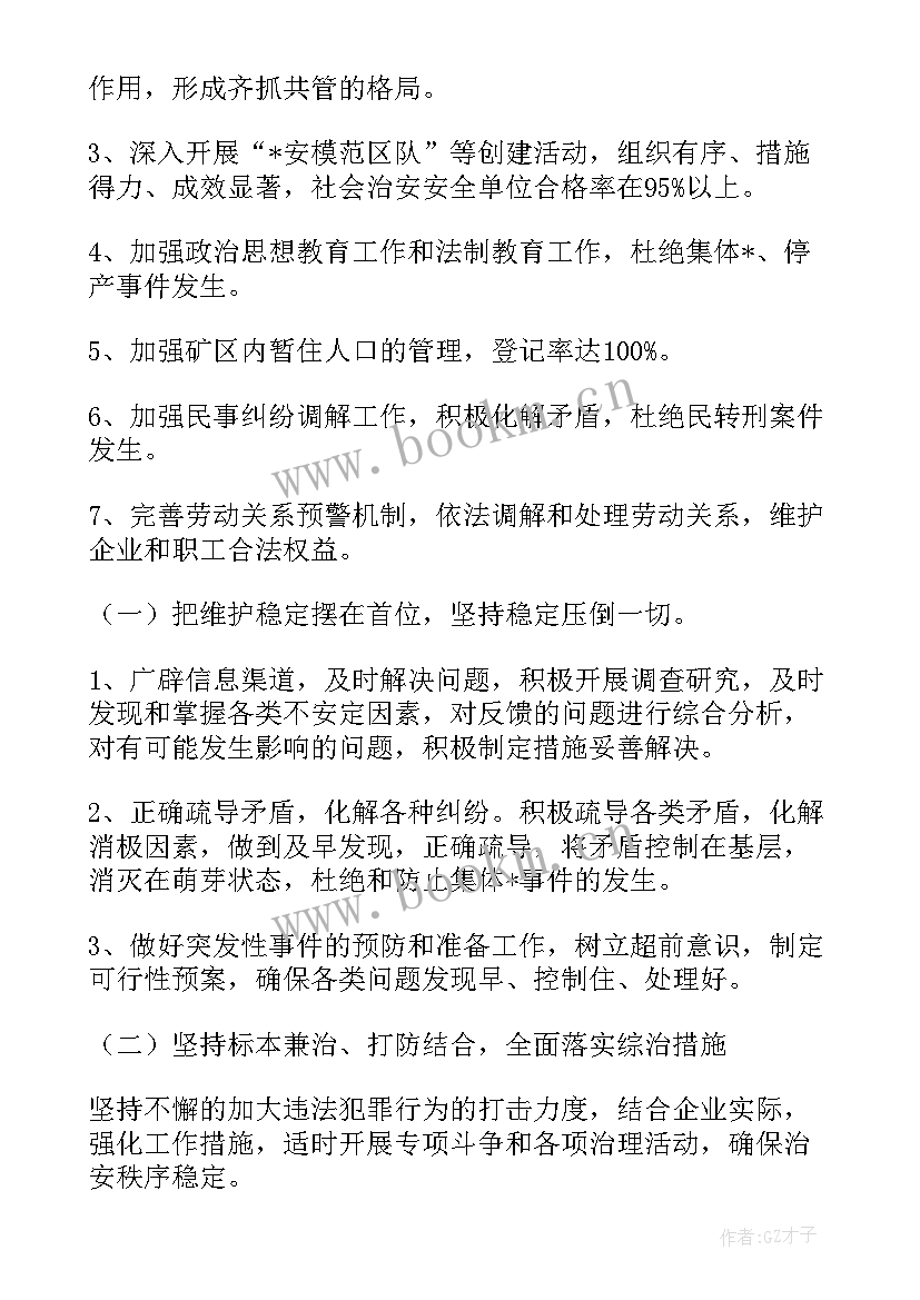 2023年比赛工作计划和工作举措(通用5篇)