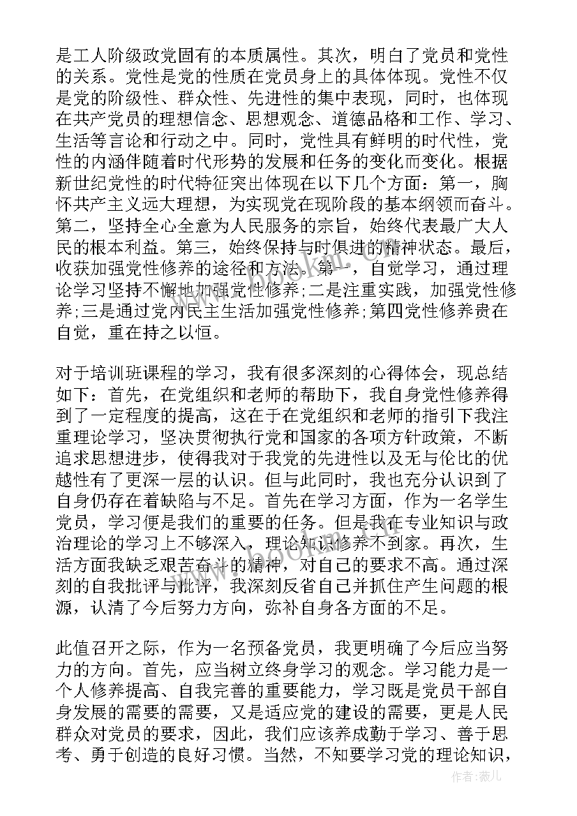 检修党员思想汇报材料 党员思想汇报(通用7篇)