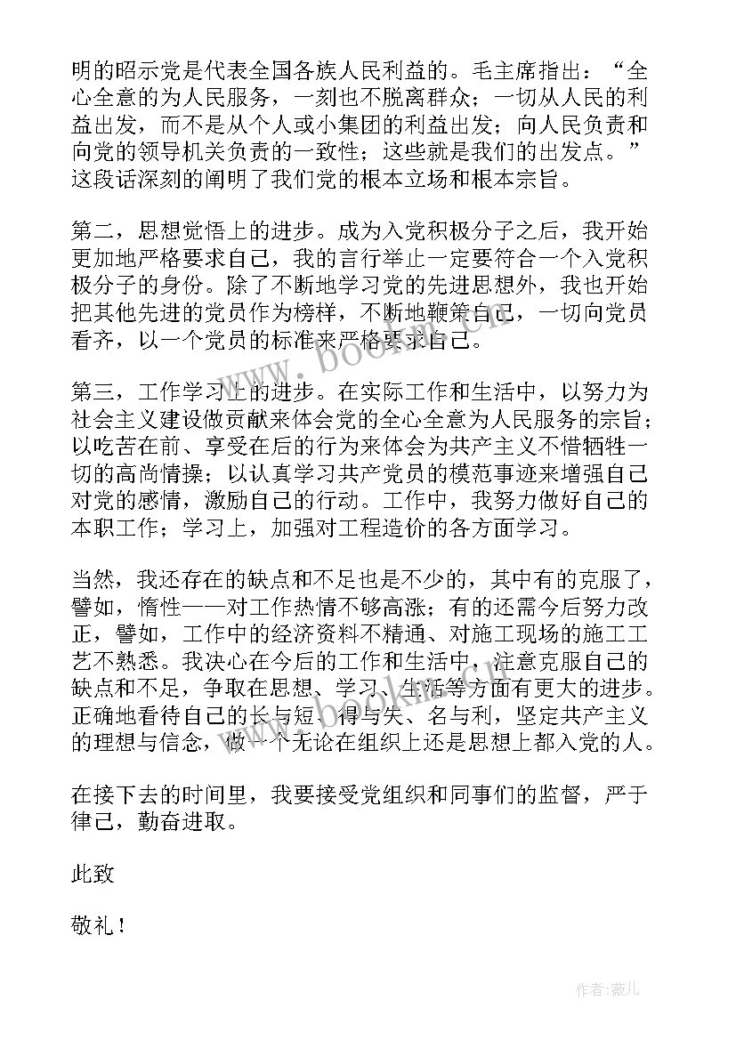 检修党员思想汇报材料 党员思想汇报(通用7篇)