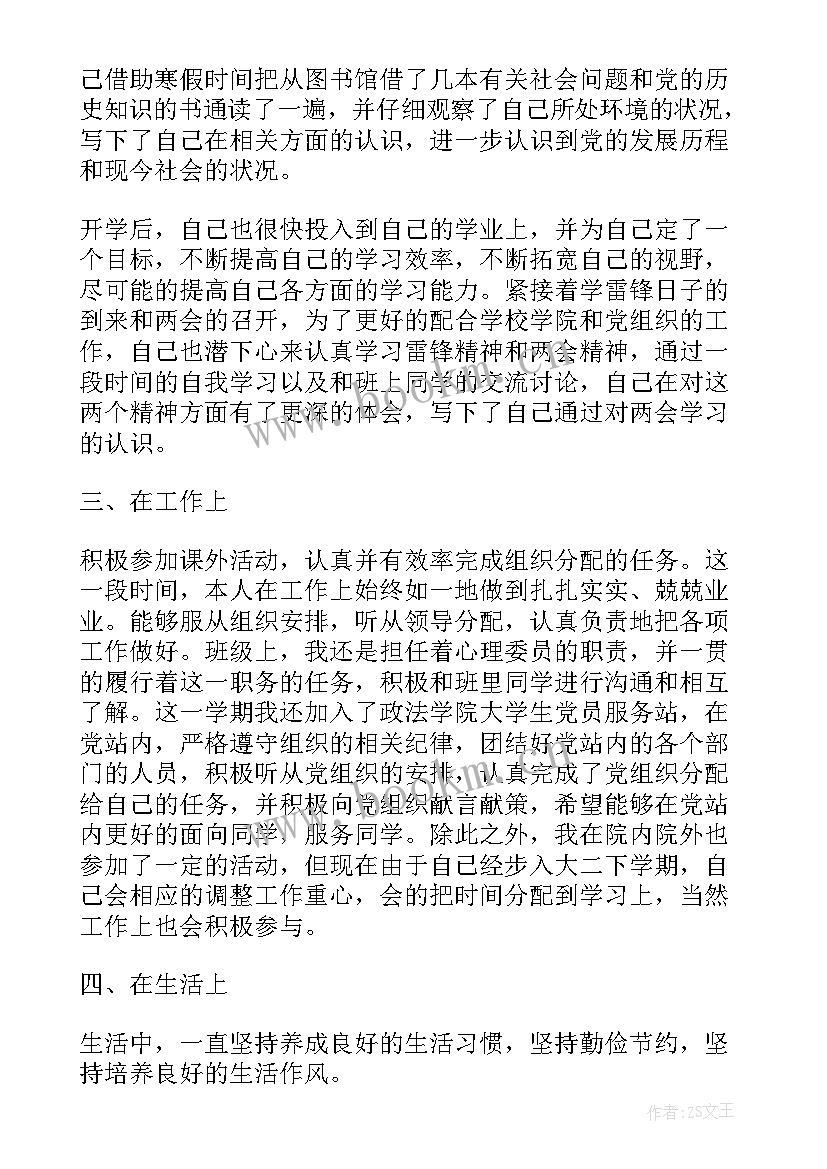 2023年护士党员思想工作汇报 护士预备党员思想汇报(模板8篇)