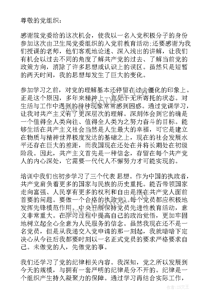 2023年护士党员思想工作汇报 护士预备党员思想汇报(模板8篇)